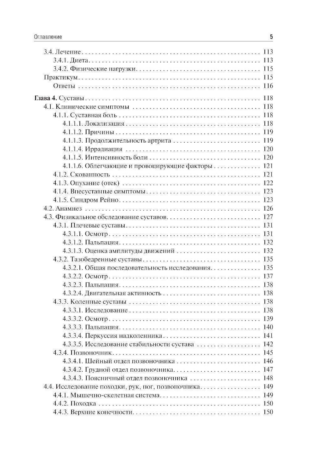Пропедевтика внутренних болезней: Учебник. 2-е изд., перераб. и доп