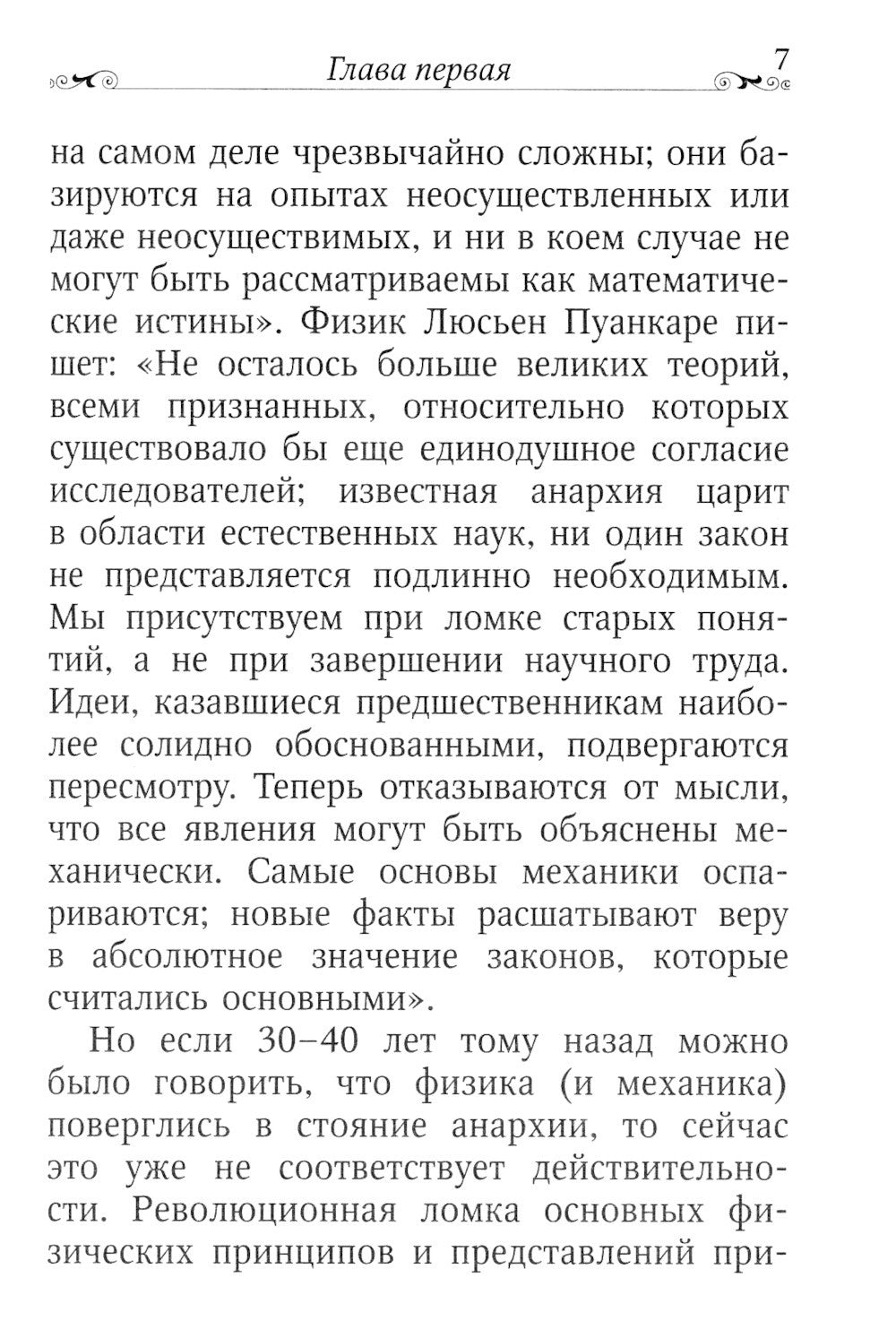 Дух, душа и тело