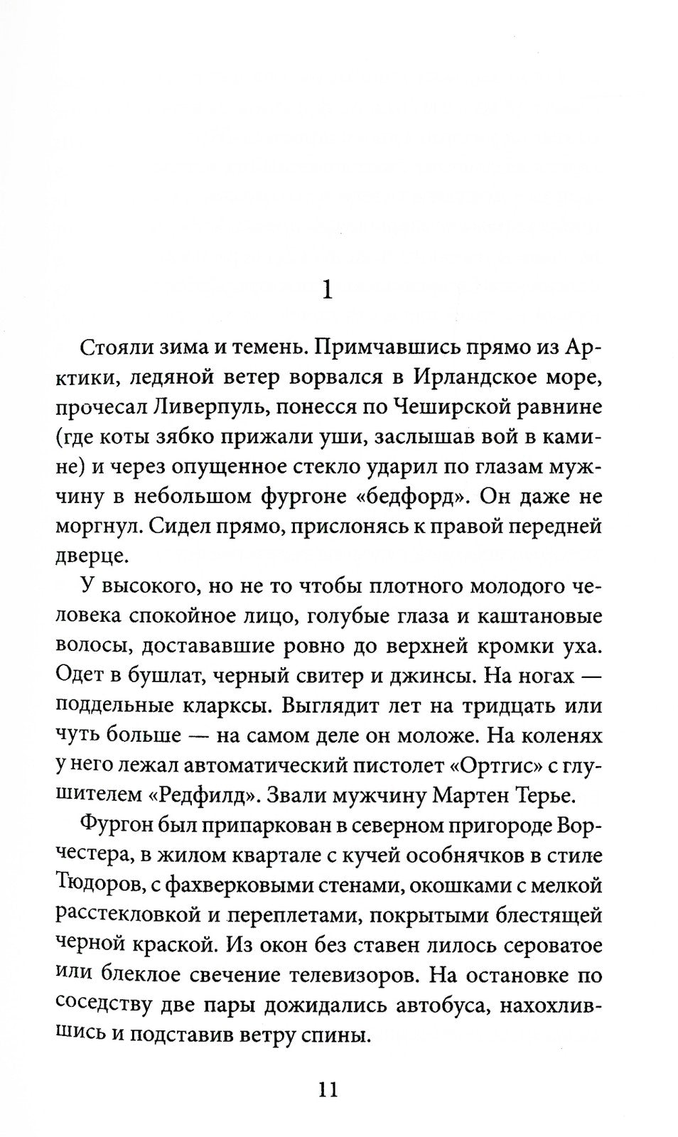 Стрелок. Телеграмма с Западного побережья: романы +С/О
