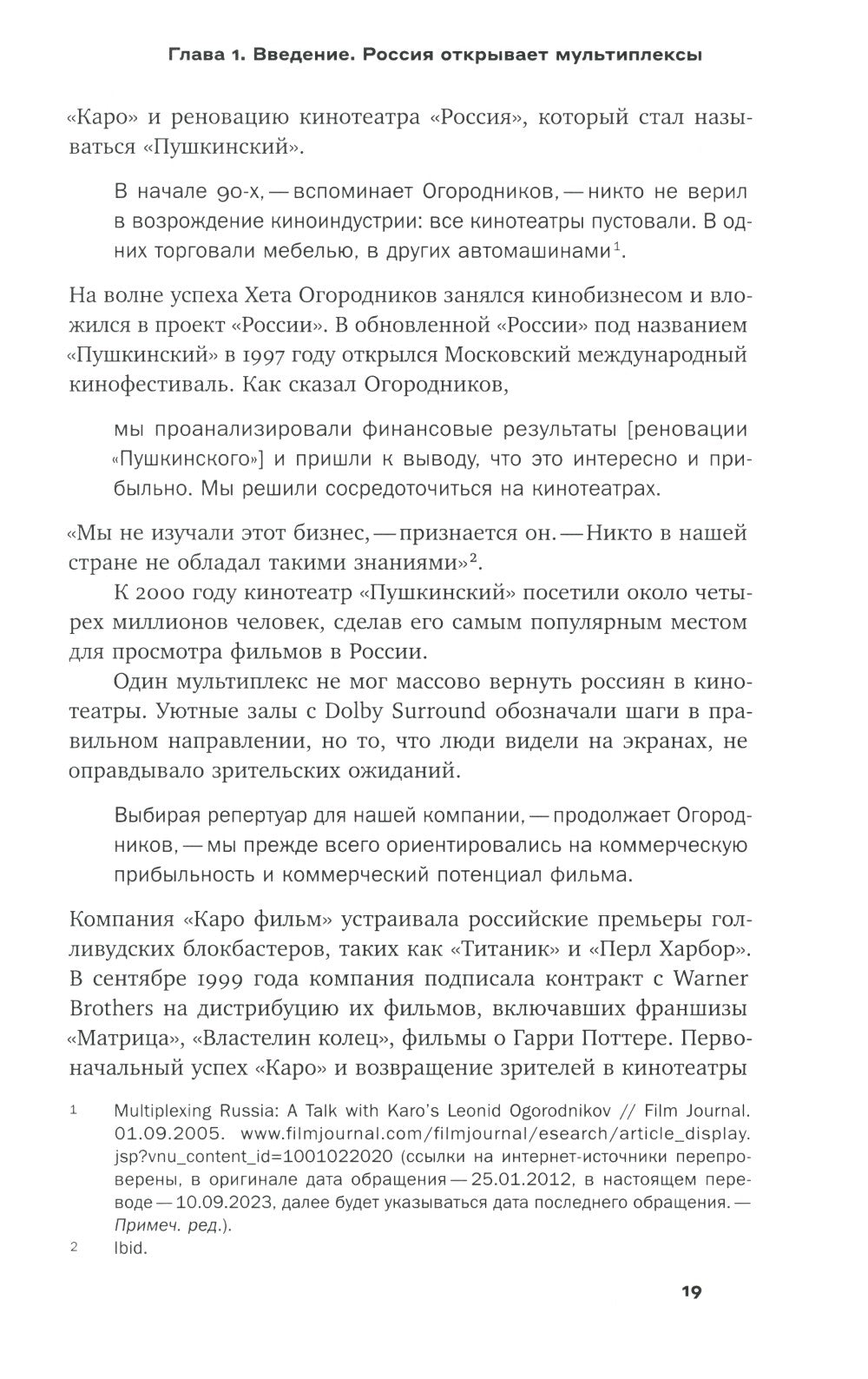 История российского блокбастера: Кино, память и любовь к Родине