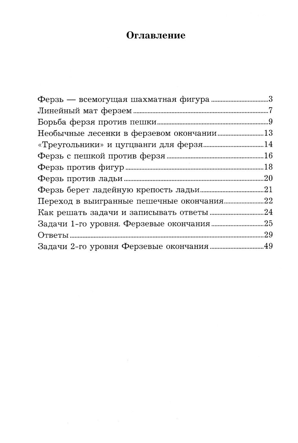 Приемы борьбы в ферзевых окончаниях