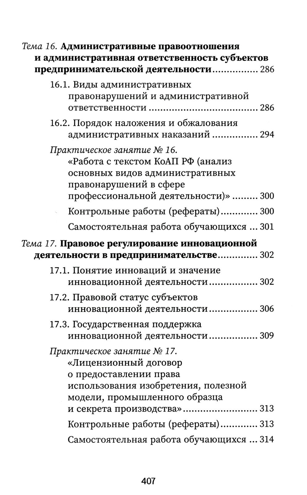 Правовое регулирование профессиональной деятельности: Учебное пособие