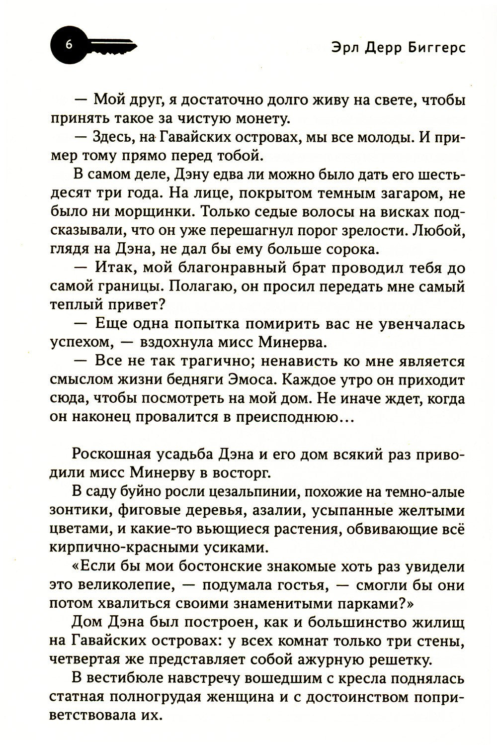 Если дверь без замка...: романы