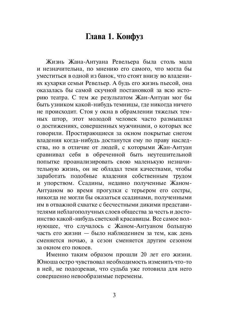 Странное воспоминание. Кн. 1