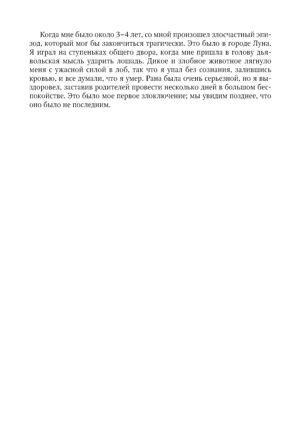 Избранные научно-популярные труды. В 4 кн. Кн. 4: Автобиография. Воспоминания...