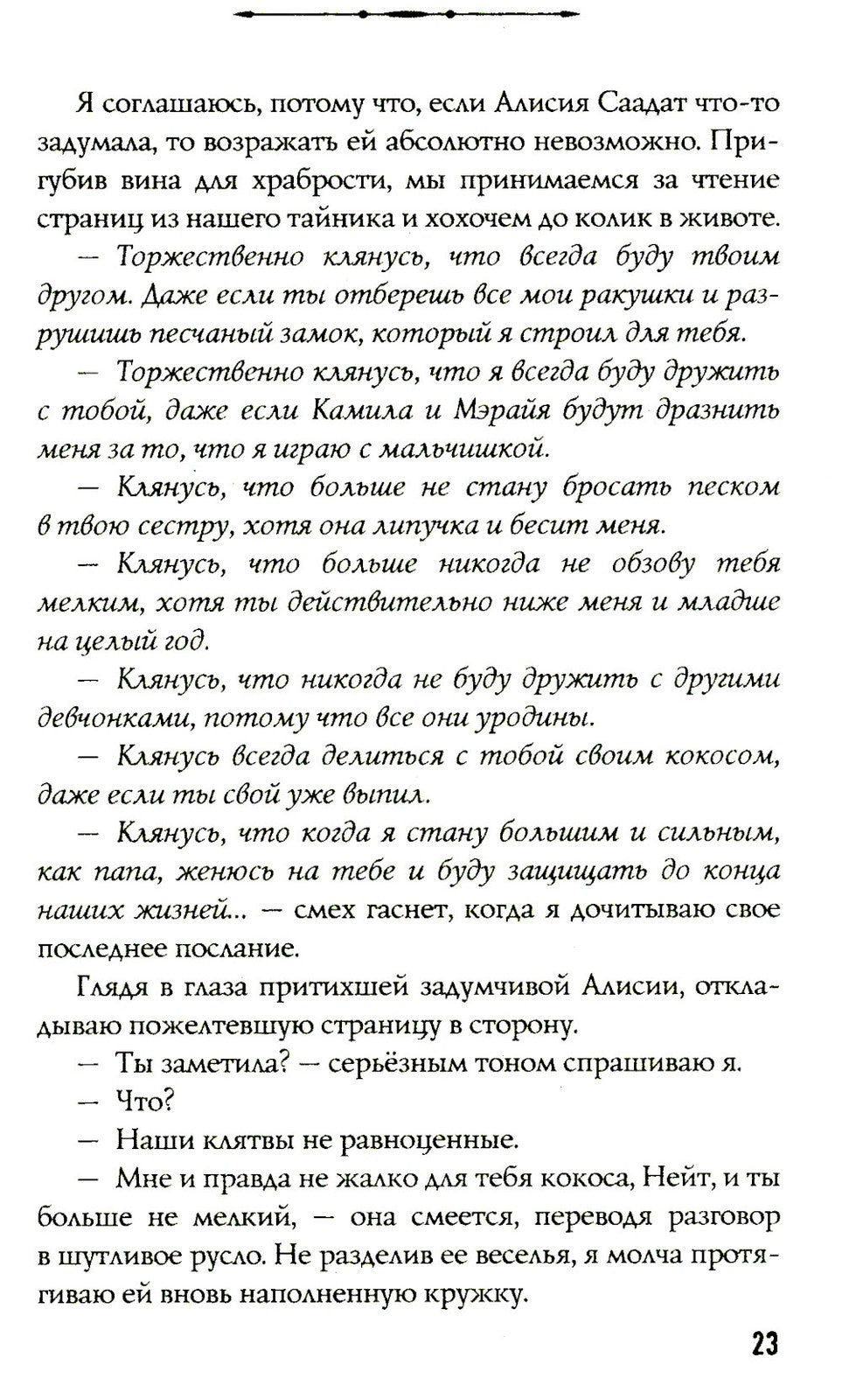 Босиком по пеплу. Кн. 1