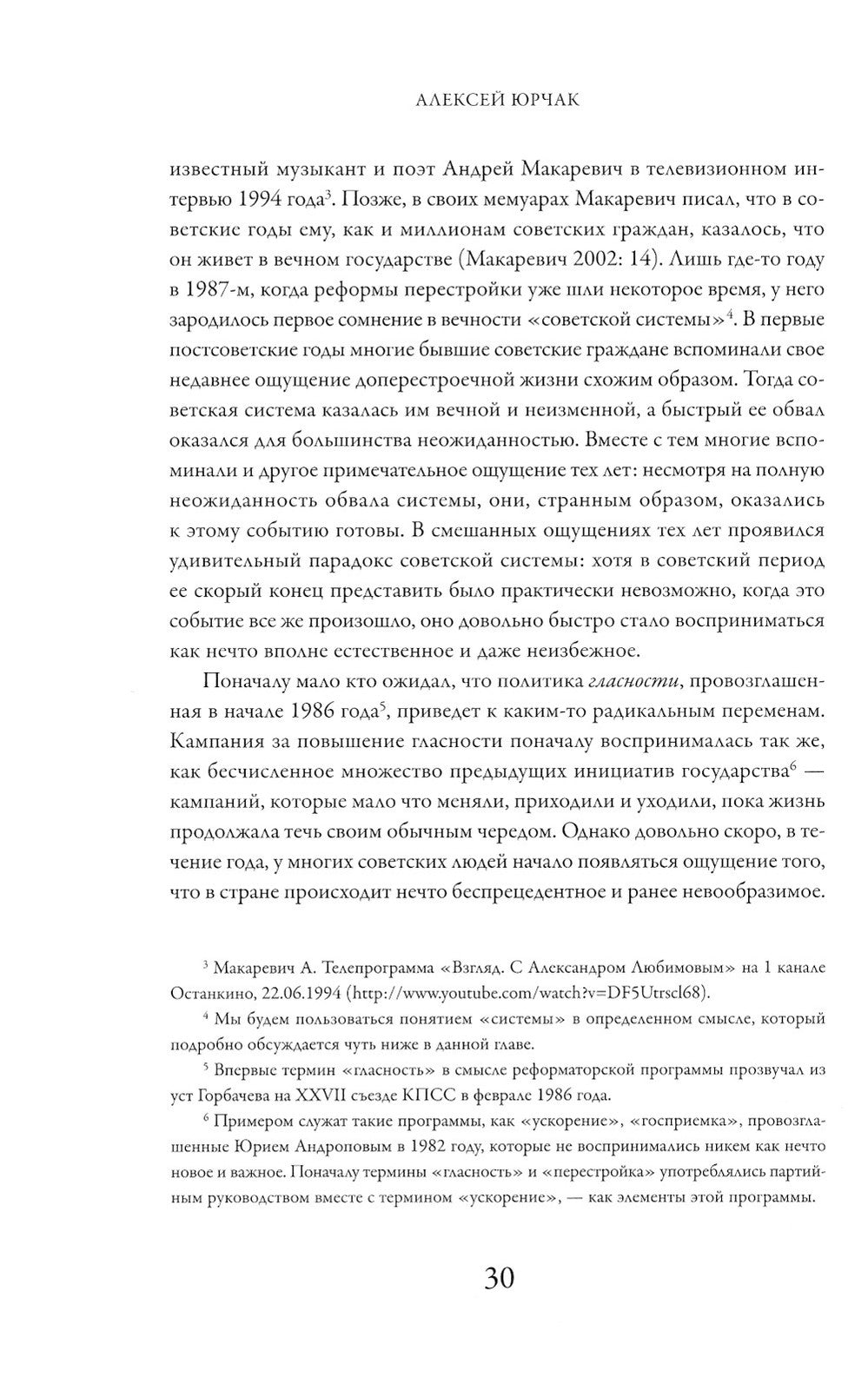 Это было навсегда, пока не кончилось. Последнее советское поколение. 8-е изд