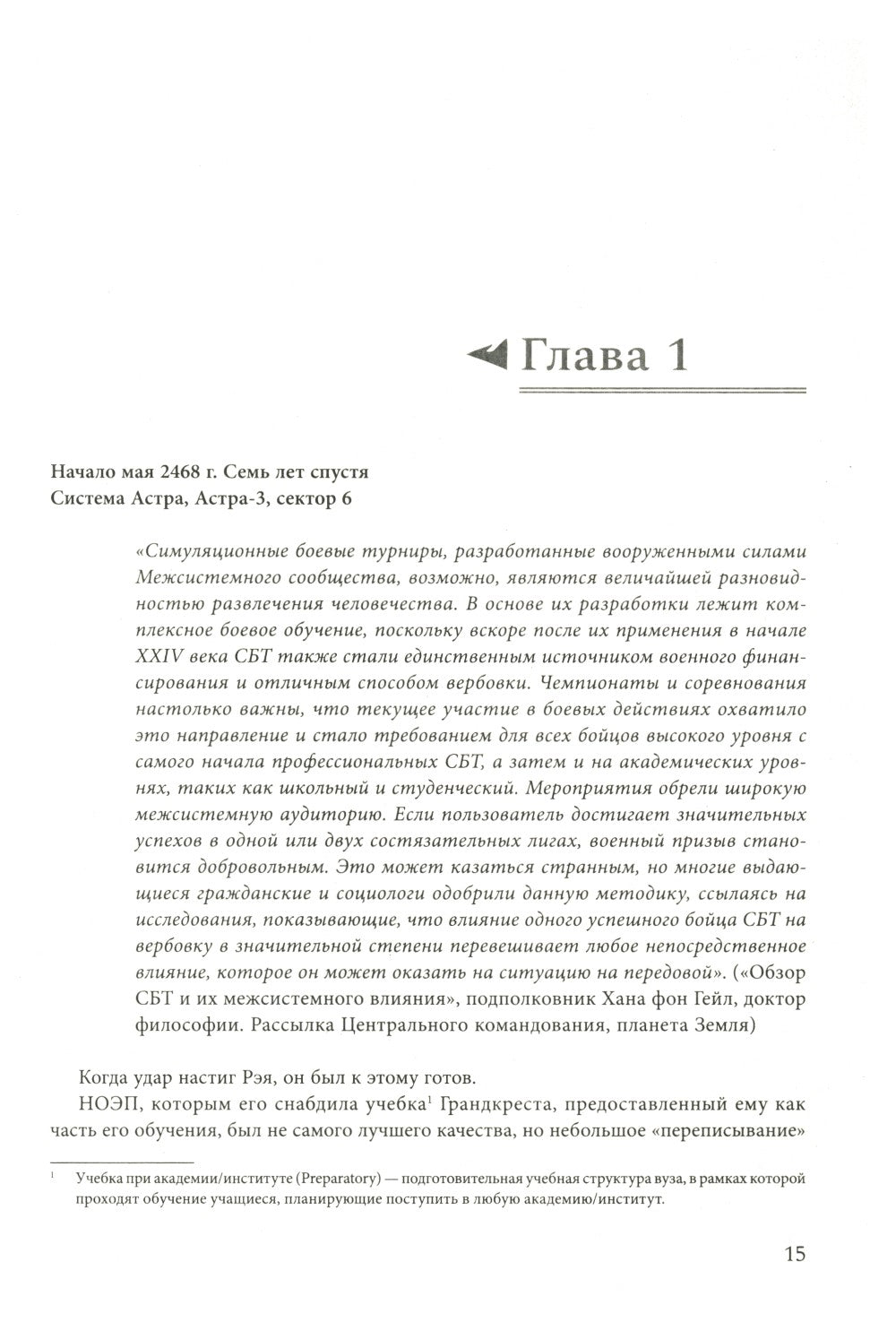 Железный Принц. Первая книга цикла "Войнорожденный: Ткач Бури". Т. 1