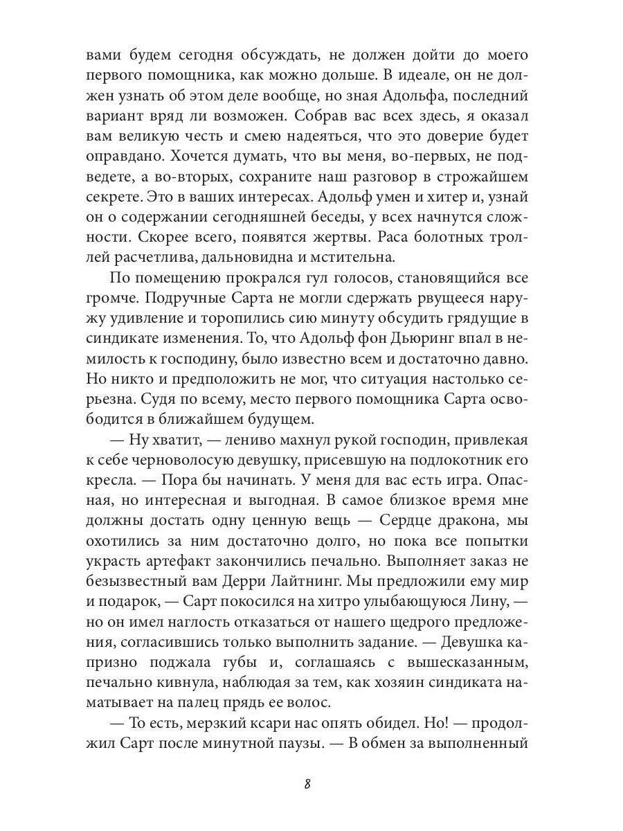 Выбор ксари. Кн. 3