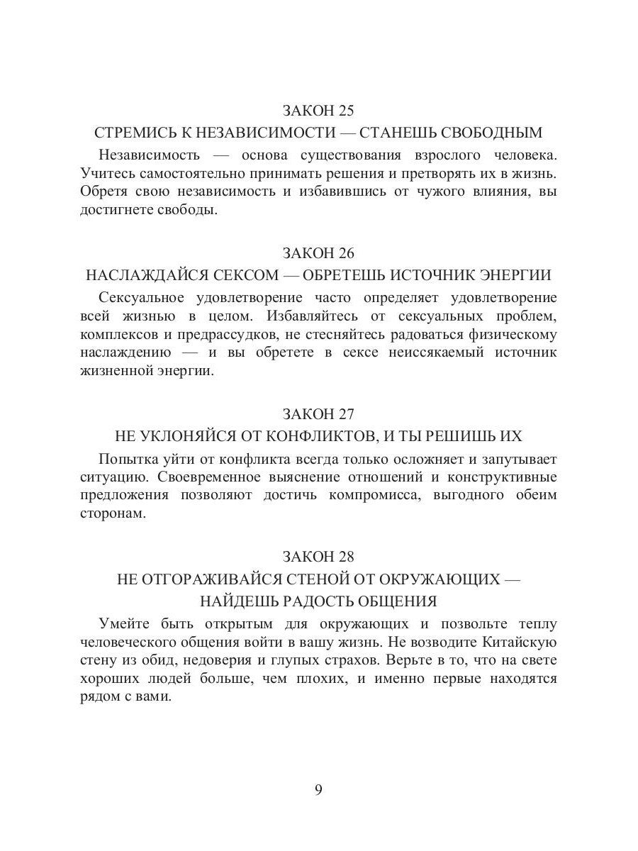 58 законов наслаждения жизнью