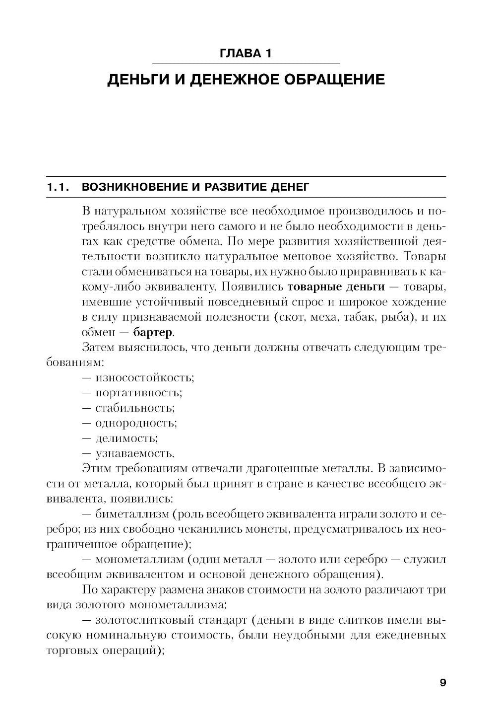 Финансы и кредит: Учебное пособие. 5-е изд., стер