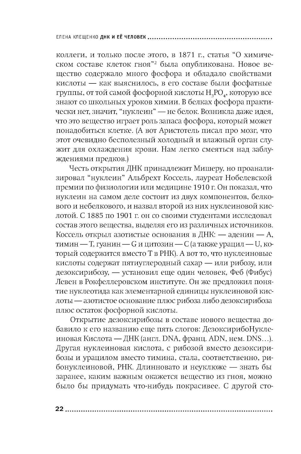 ДНК и ее человек. Краткая история ДНК-идентификации