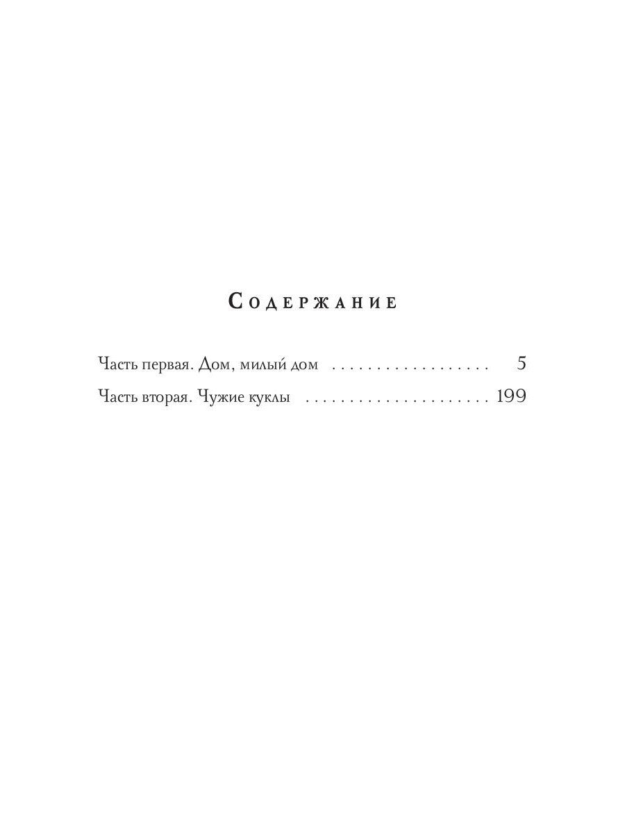 Пособие для настоящих волшебников