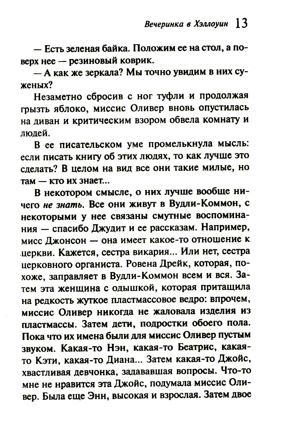 Убийство в "Восточном экспрессе" + Вечеринка в Хэллоуин (комплект из 2-х книг)