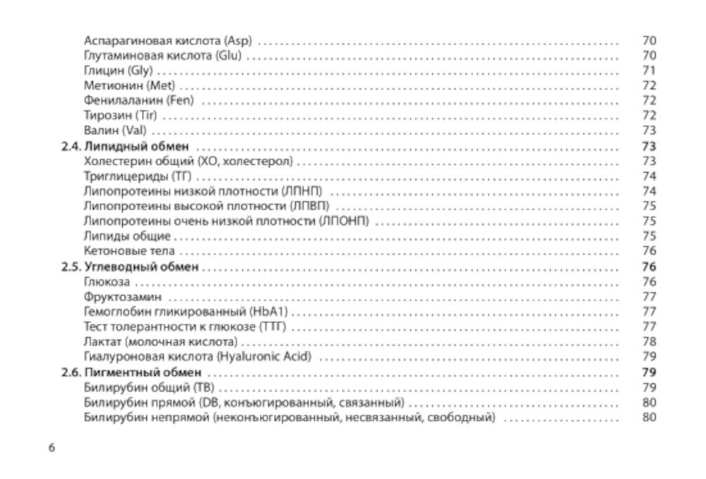 Диагностическое значение лабораторных исследований: учебное псобие. 5-е изд.,...