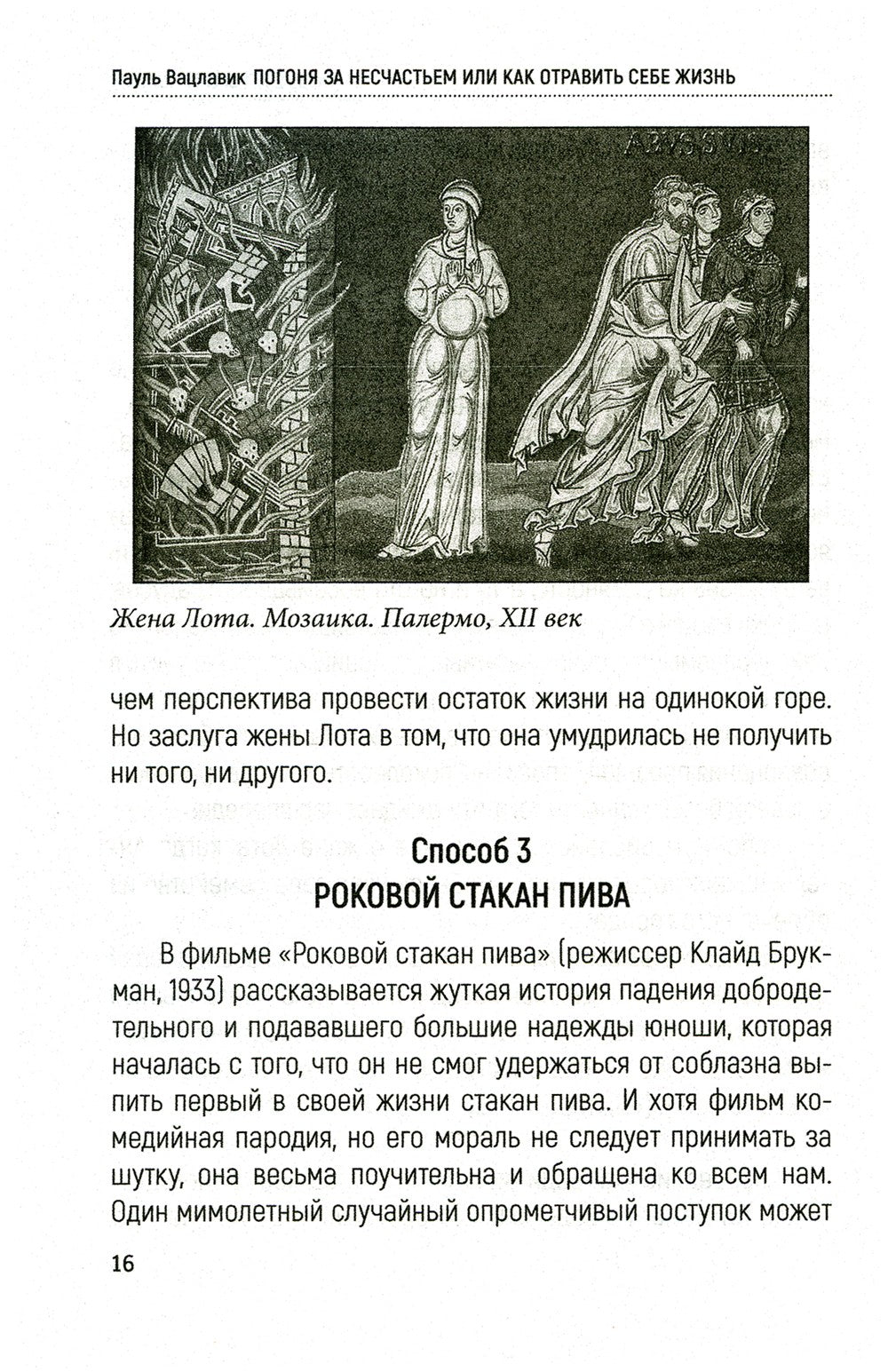 Погоня за несчастьем или как отравить себе жизнь