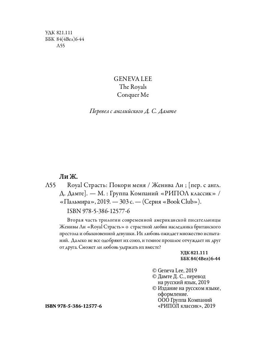 Royal Страсть: Покори меня