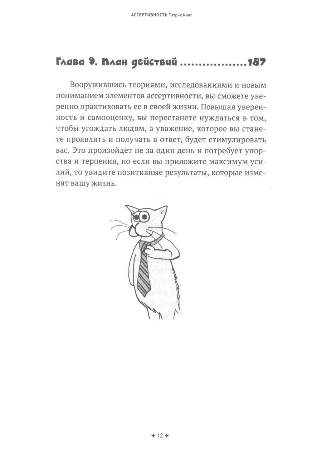 Ассертивность. Высказаться. Сказать "нет". Установить границы. Получить контроль