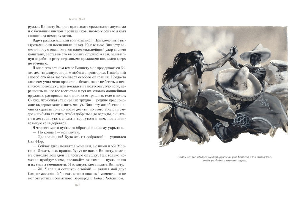 Виннету. Последний выстрел