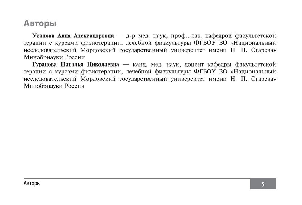 Клинические нормы. Нефрология