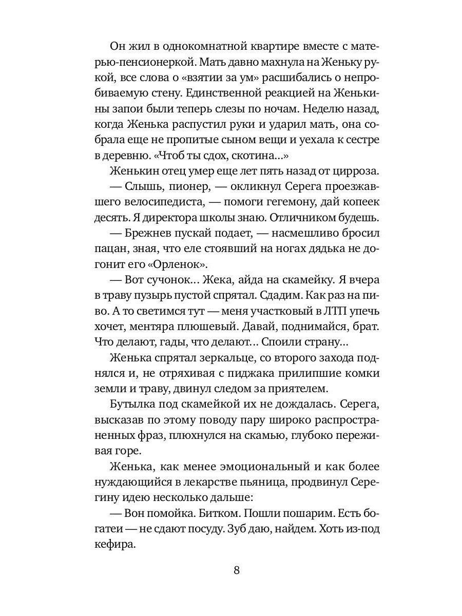 Куколка: повесть