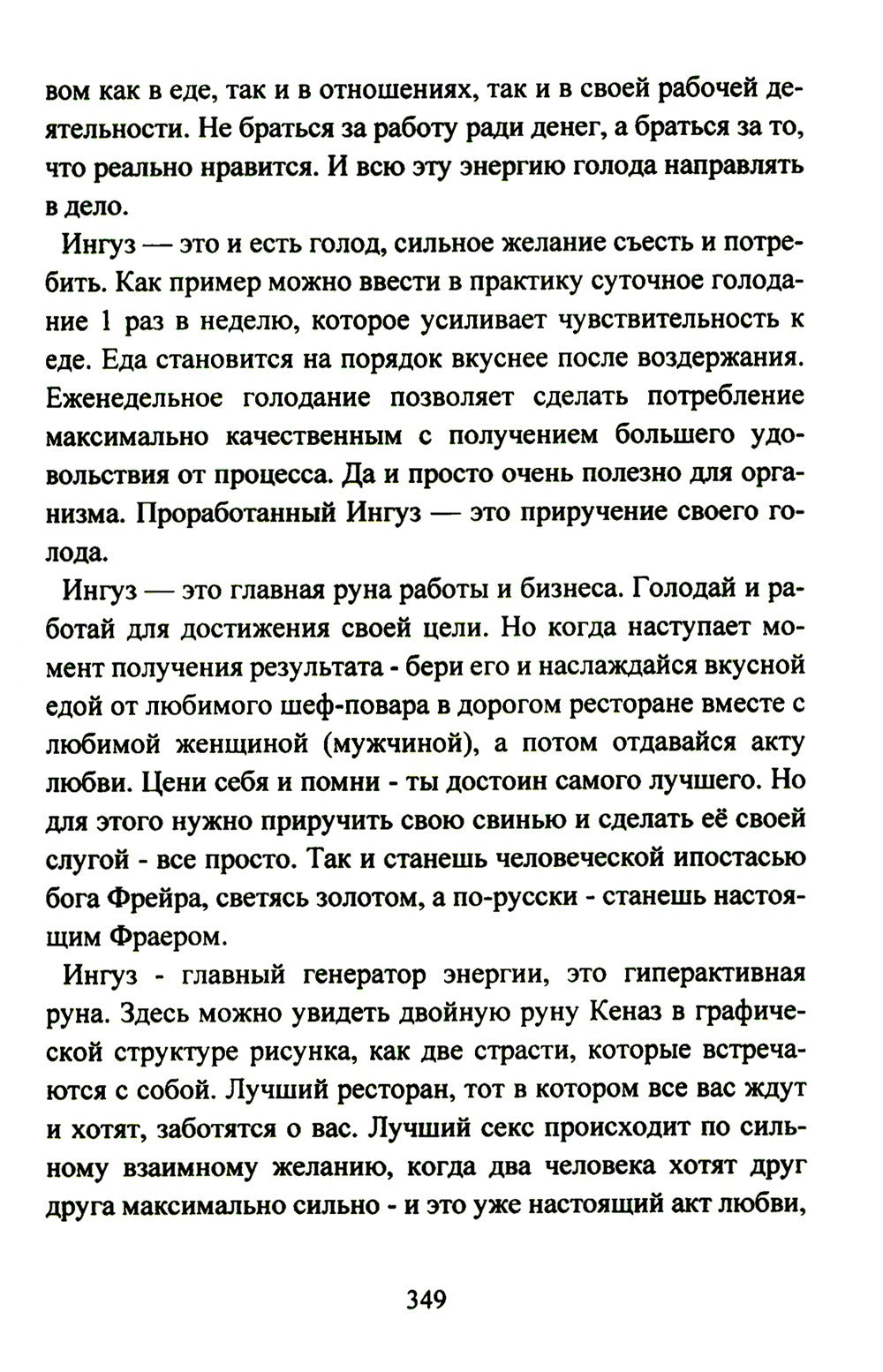 Руническое мастерство. Динамическое проживание рун