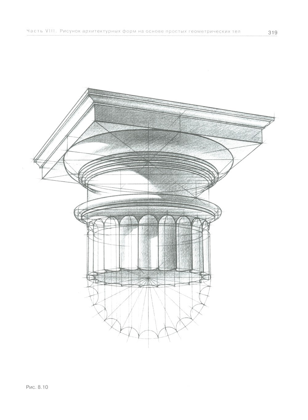 Рисунок по представлению в теории и упражнениях от геометрии к архитектуре: У...
