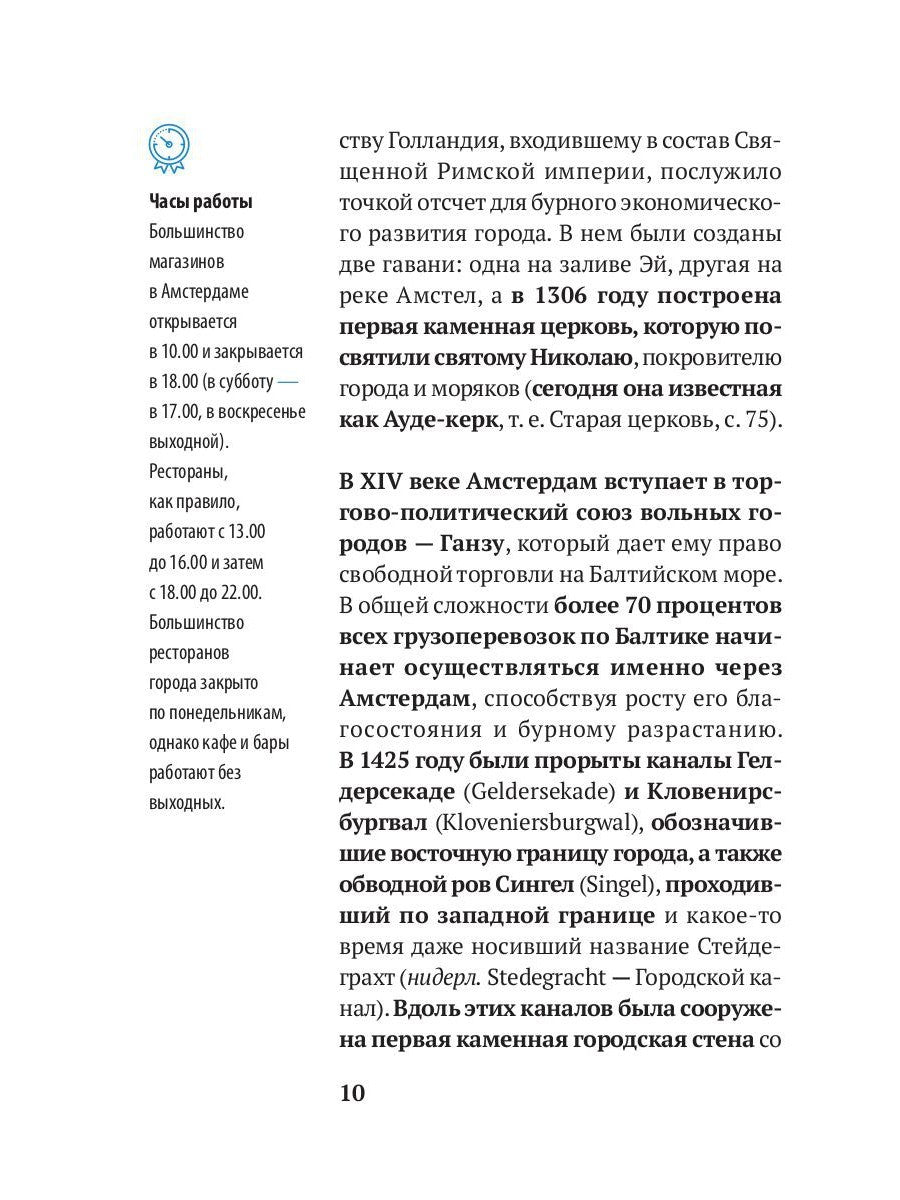 Три дня в Амстердаме. Краткий путеводитель в рисунках