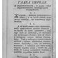 Наставление, как себя содержать надлежит (репринтное изд.)
