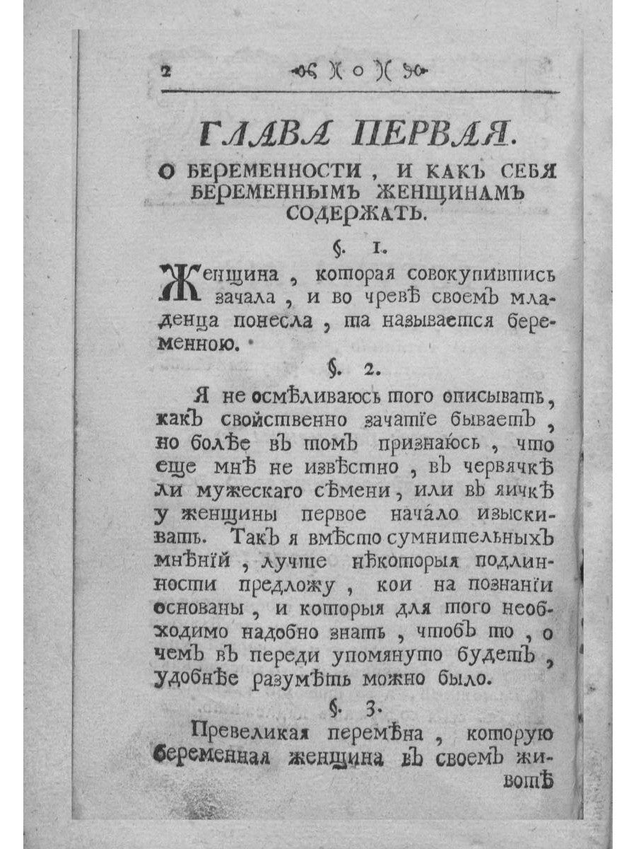 Наставление, как себя содержать надлежит (репринтное изд.)