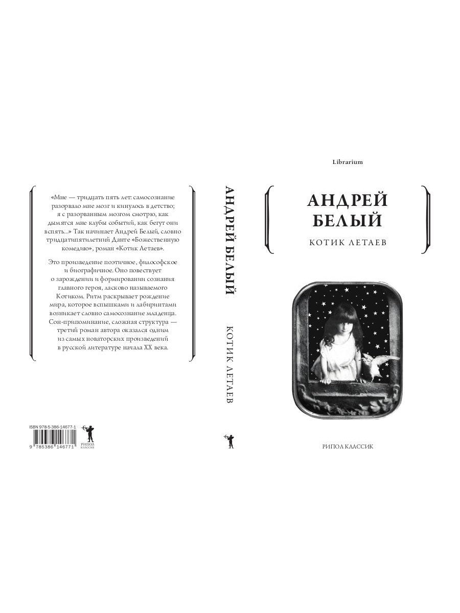 Котик Летаев