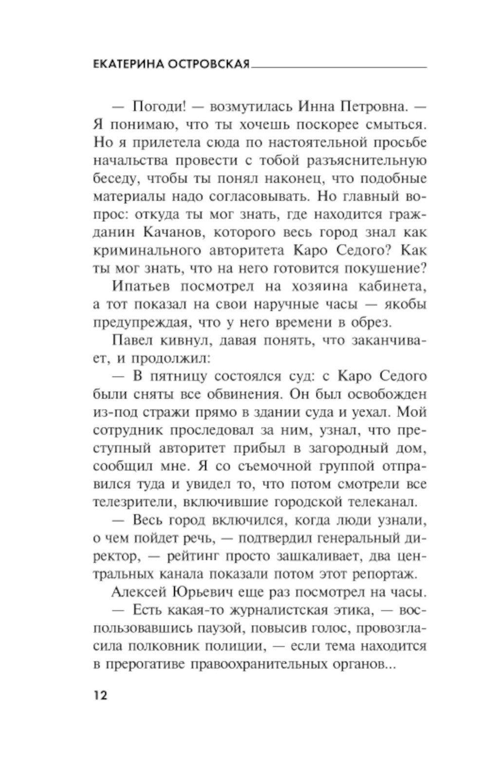 Все, что вы хотели знать о смерти: роман