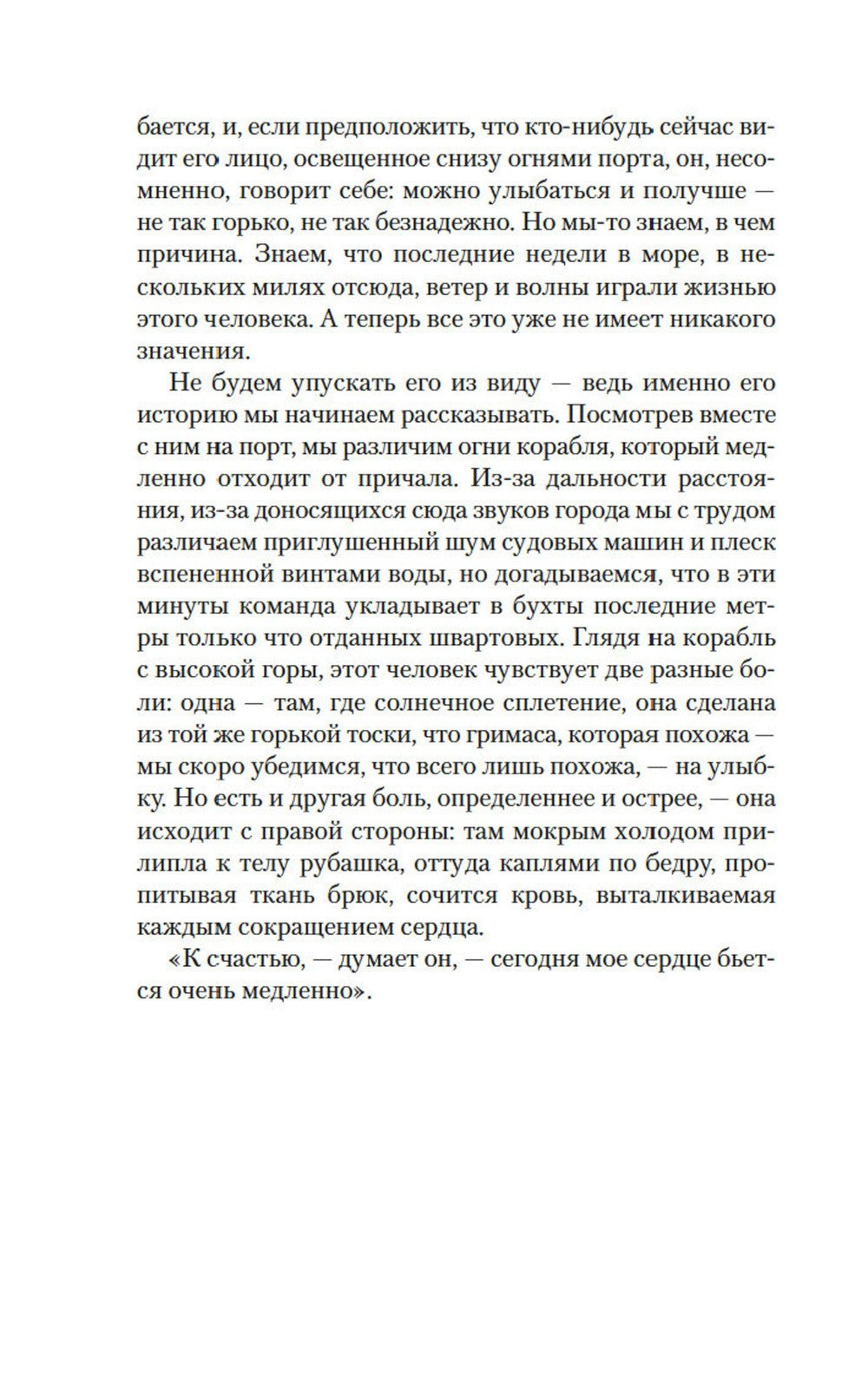 Карта небесной сферы, или Тайный меридиан: роман