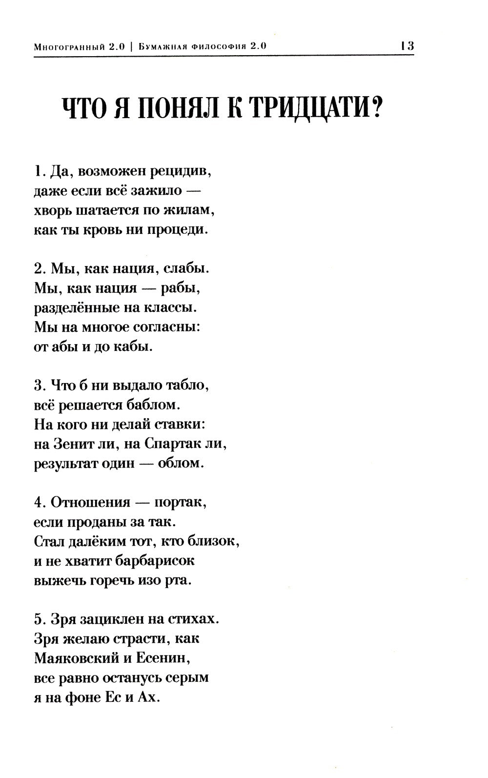 Многогранный 2.0