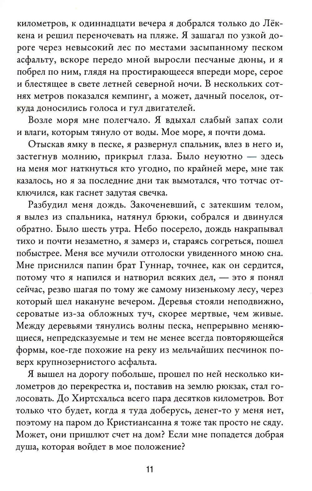 Моя борьба. Кн. 5. Надежды