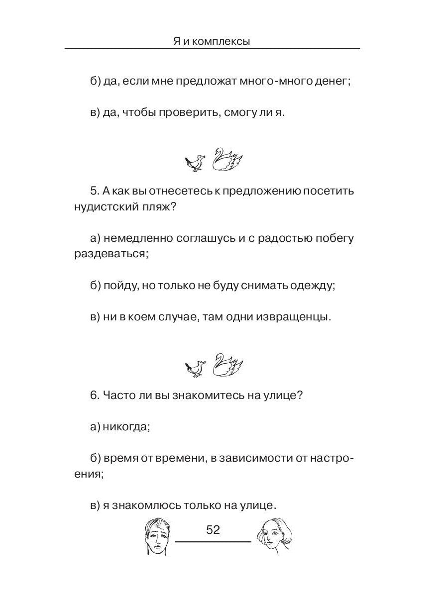 Я и комплексы