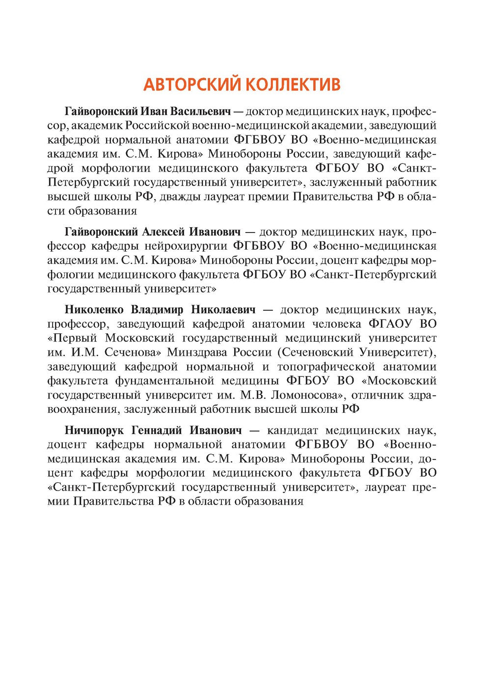 Анатомия и физиология человека. Иллюстрированный учебник