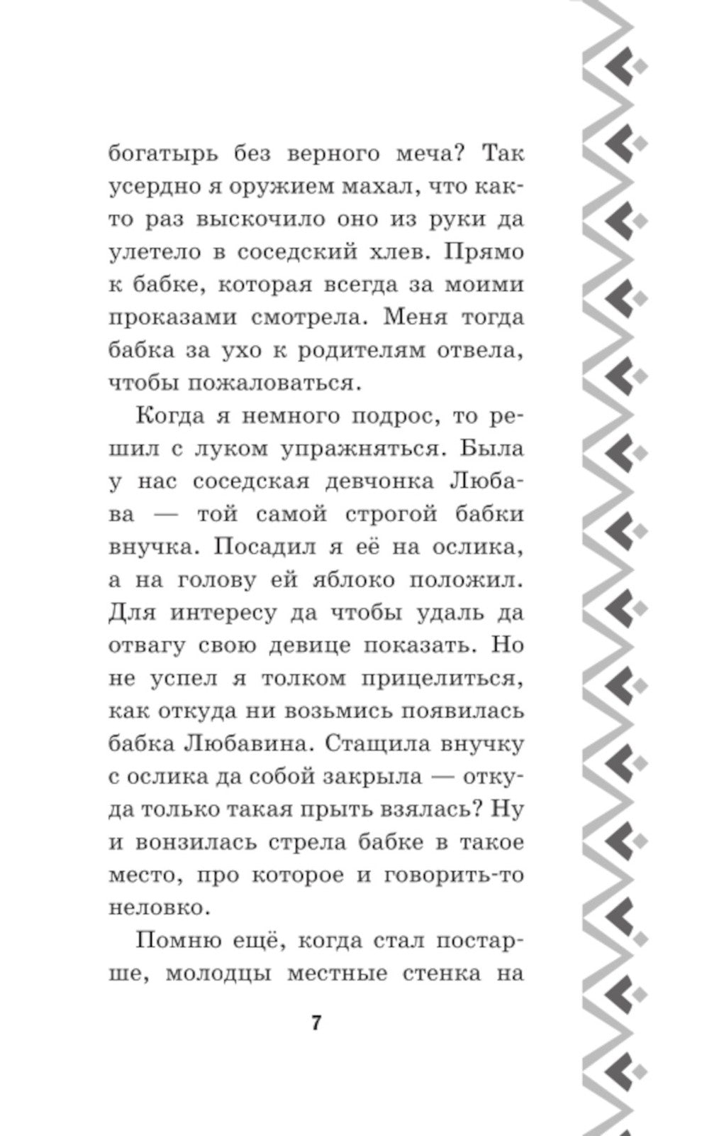 Алеша Попович и Тугарин Змей. История Алеши