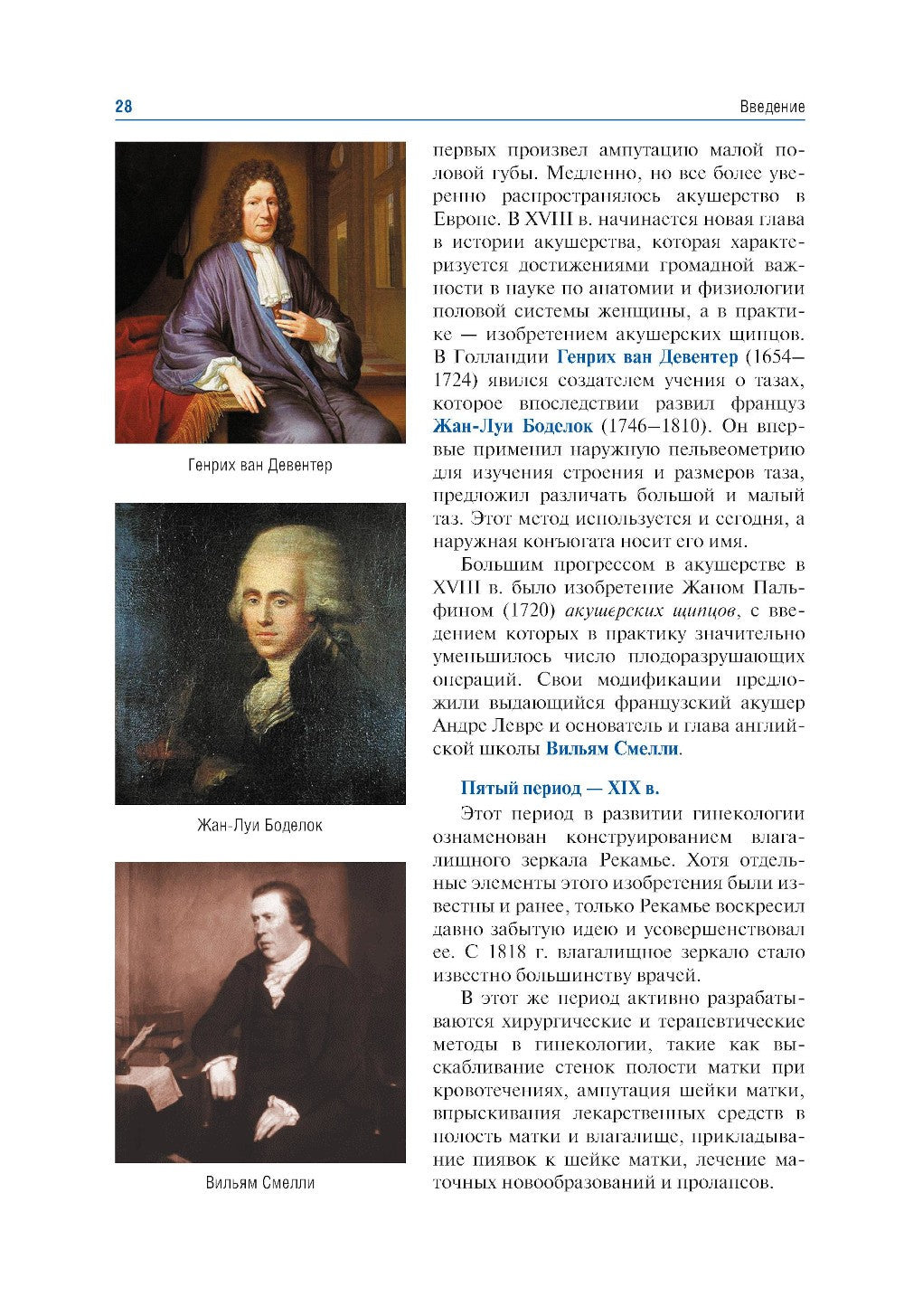 Акушерство: учебник. 10-е изд., перераб.и доп