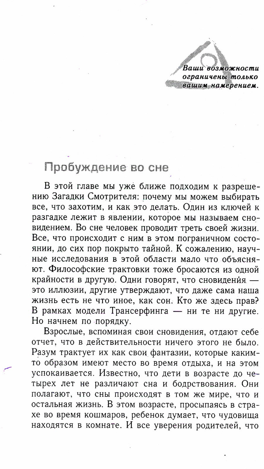 Трансерфинг реальности. Ступень 2: Шелест утренних звезд