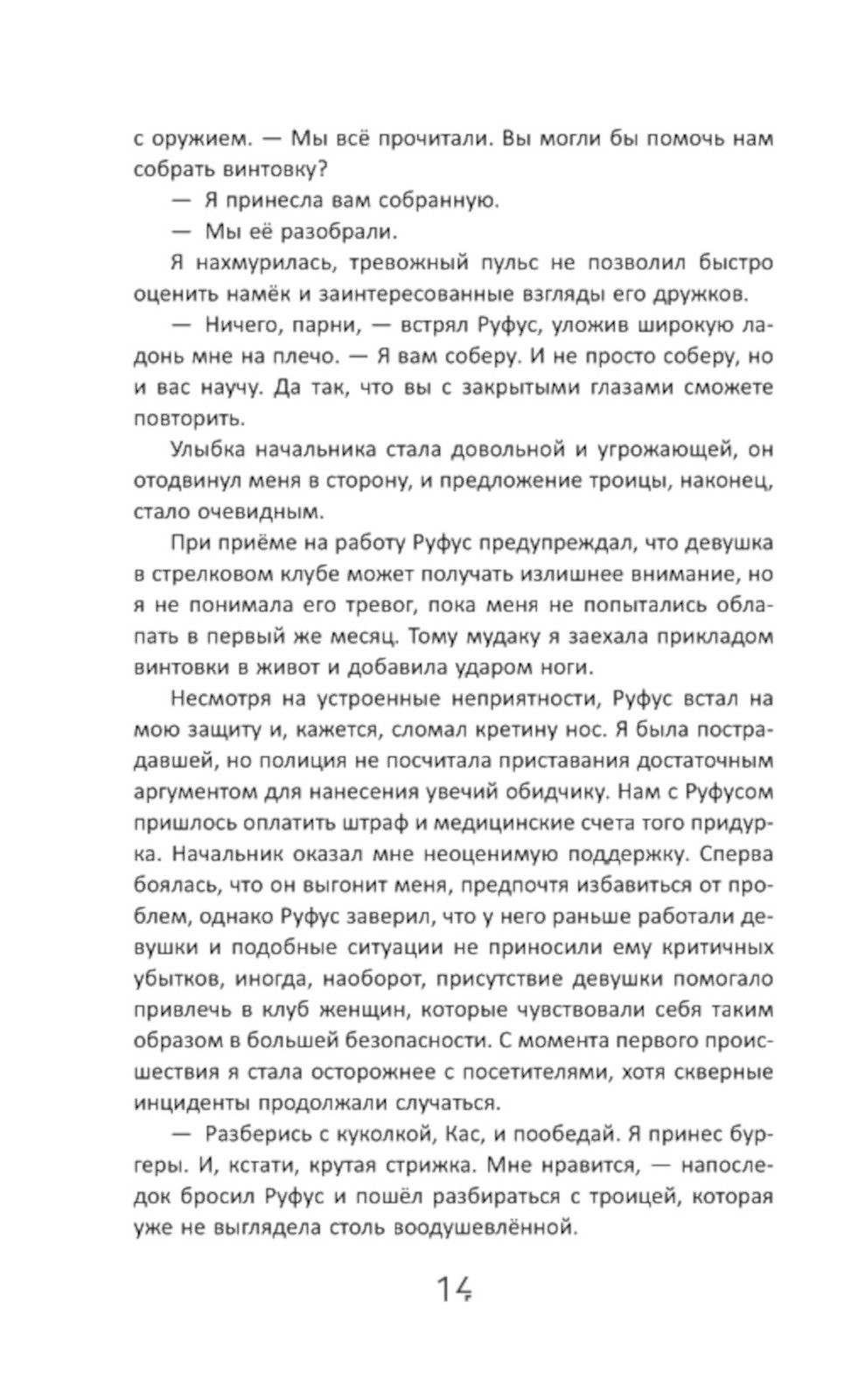 Во главе раздора