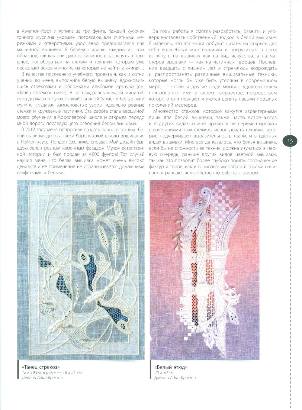 Изящная белая вышивка: От английской королевской школы вышивания