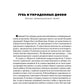 Для будущего человека: воспоминания, рассказы, очерки