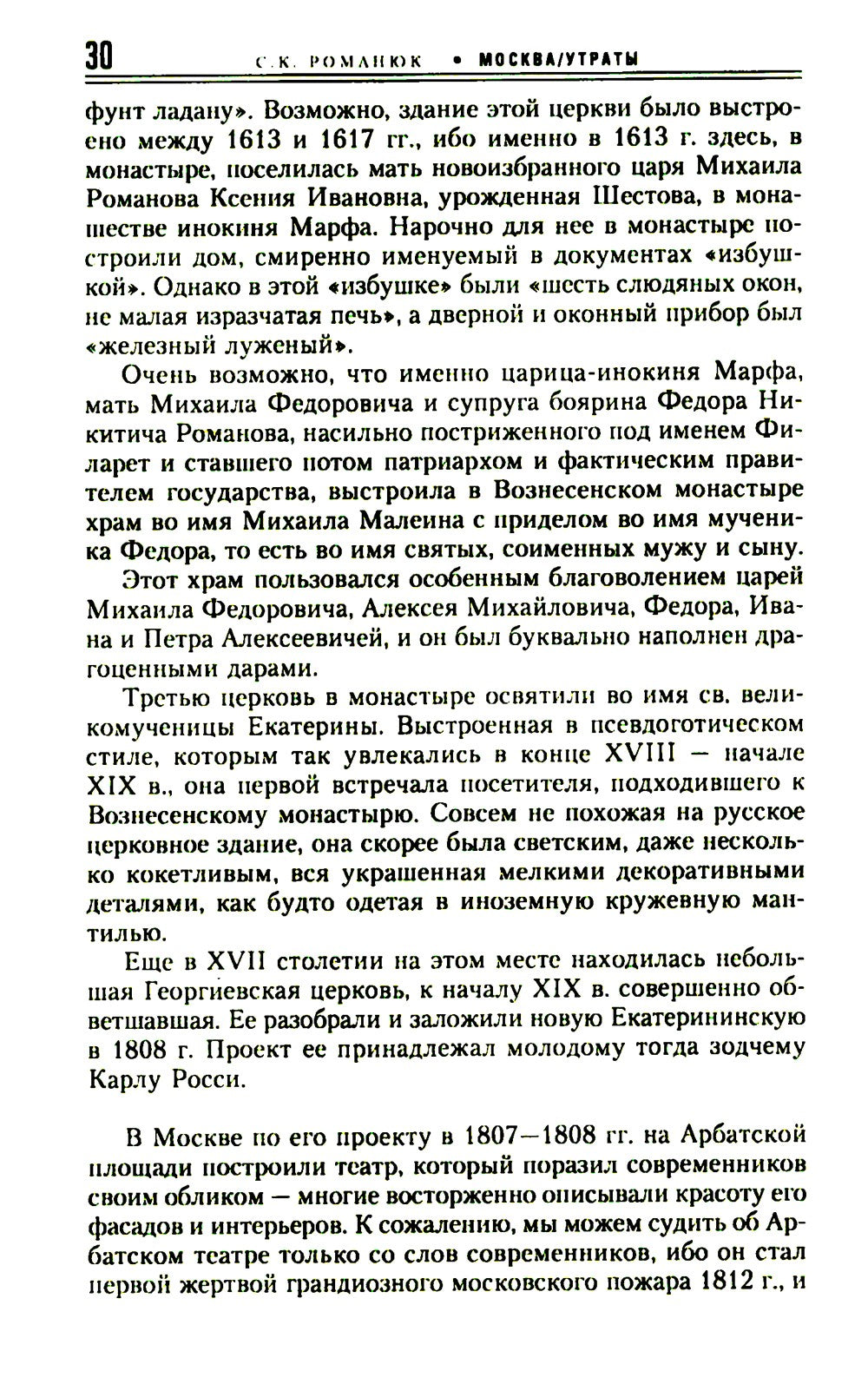 Москва. Утраты. Уничтоженная архитектура столицы