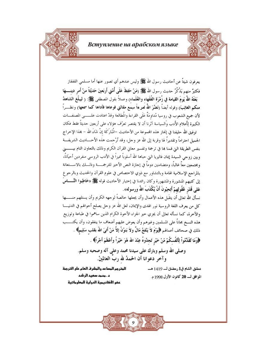 Хадисы Пророка. Перевод и комментарии Валерии Пороховой. 4-е изд. (зеленая., ...
