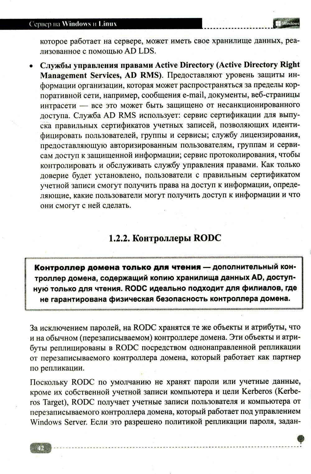 Сервер на Windows и Linux. Администрирование и виртуализация