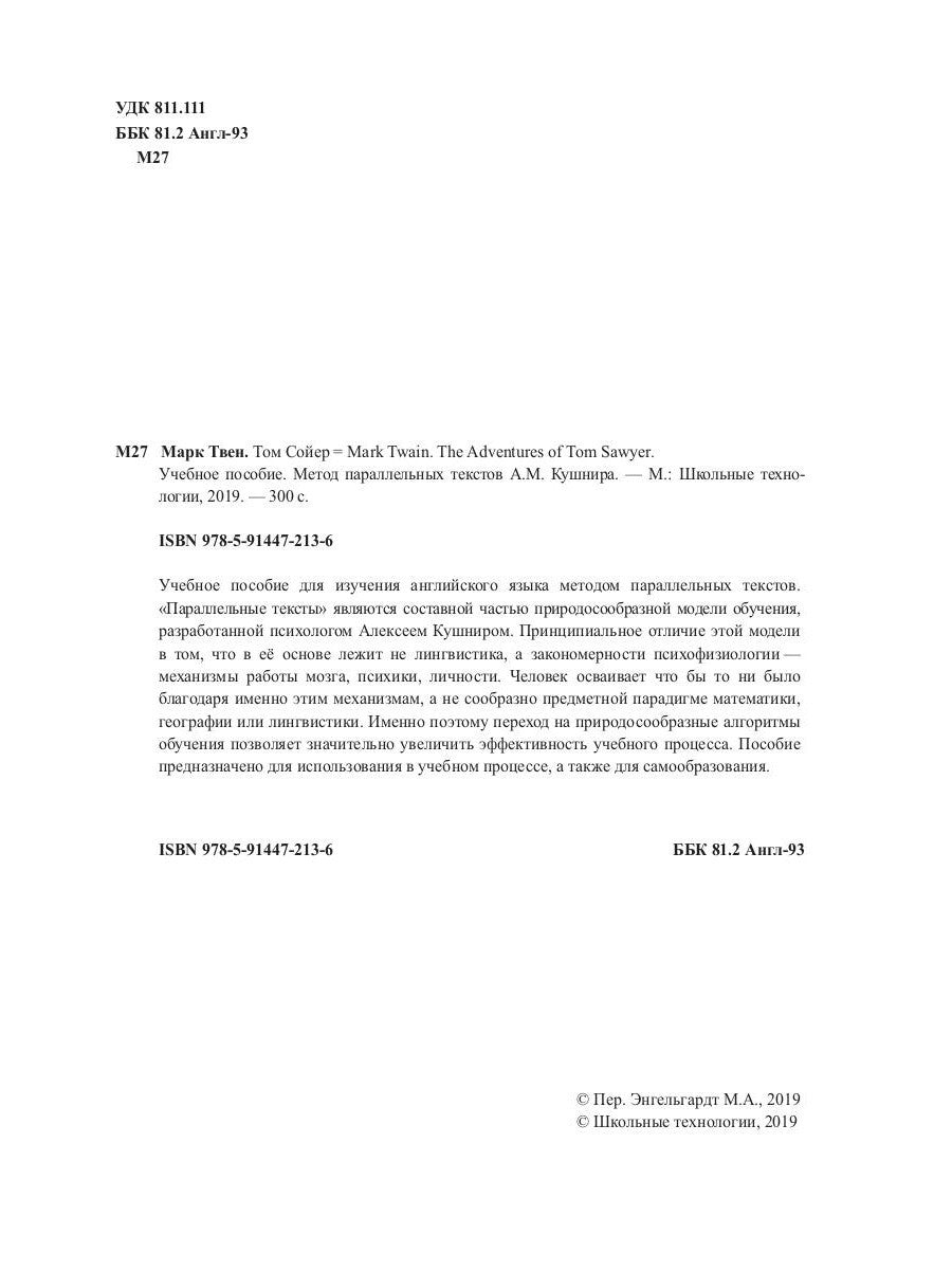 Похождения Тома Сойера = The Adventures of Tom Sawyer: Учебное пособие. Метод...