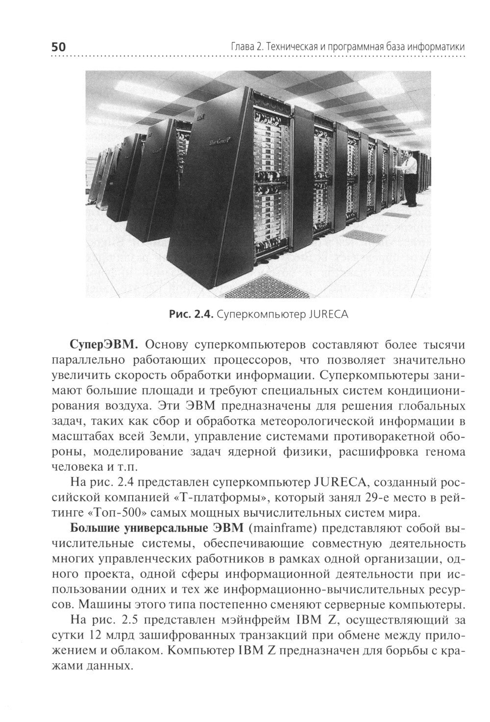 Информационные технологии в профессиональной деятельности: Учебник