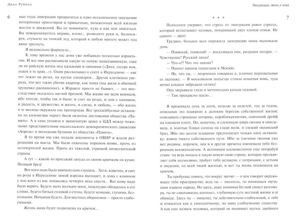 Эмиграция, тень у огня