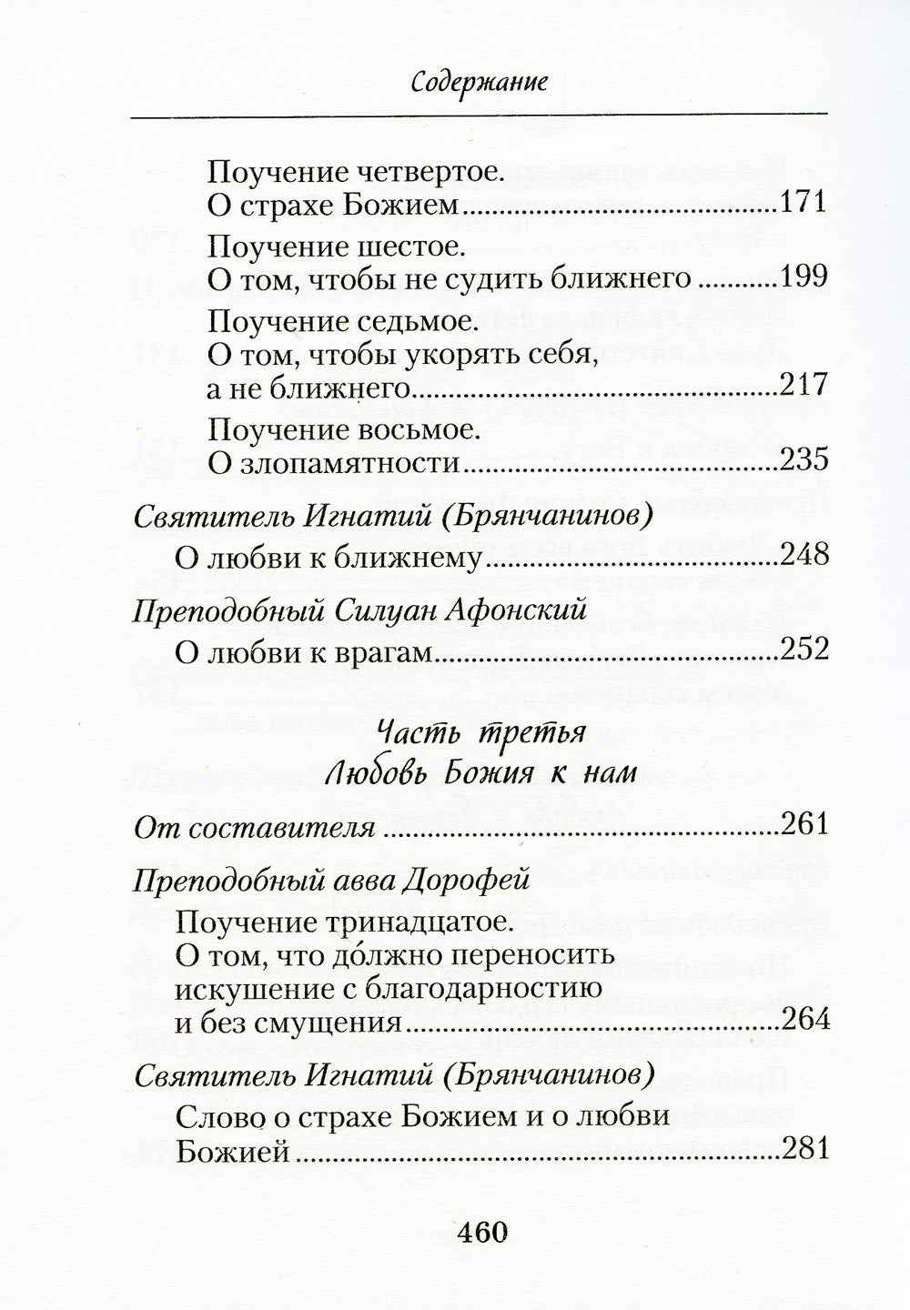 Слова о любви